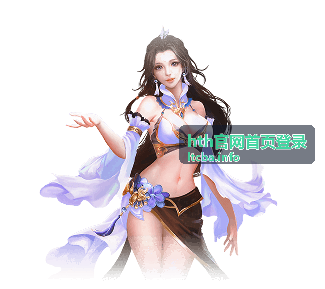 hth官网首页登录专题指南